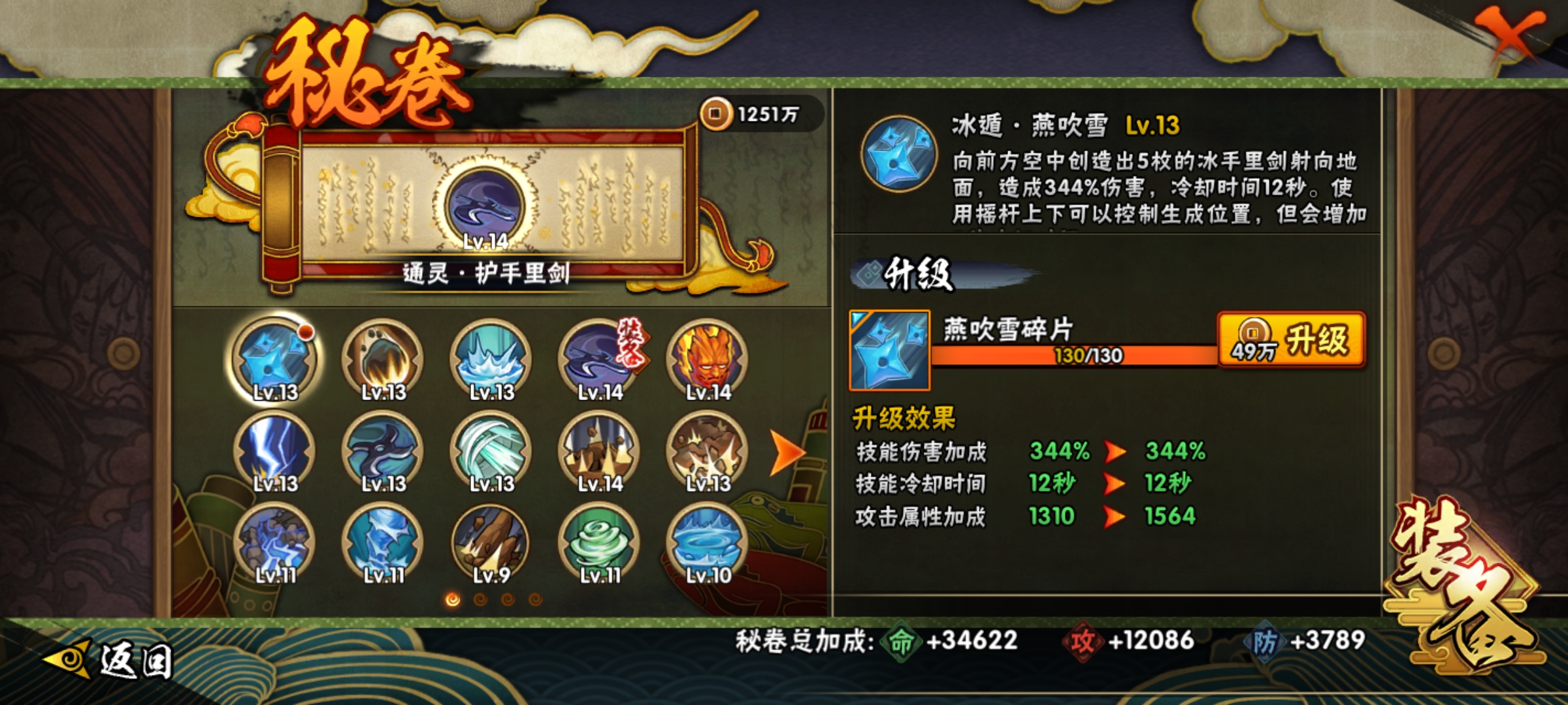 HYCMW49360火影忍者账号详情图7