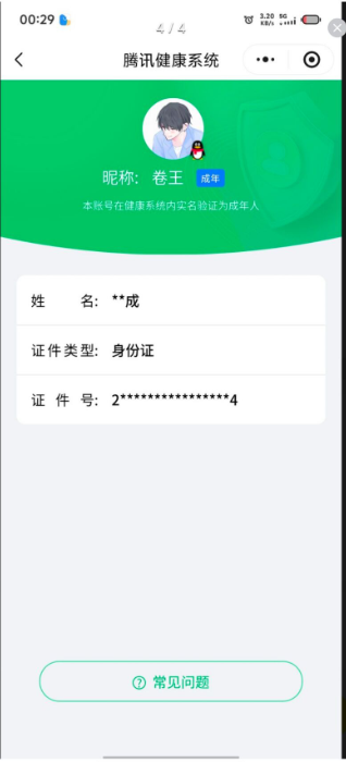 HYCMW49360火影忍者账号详情图13