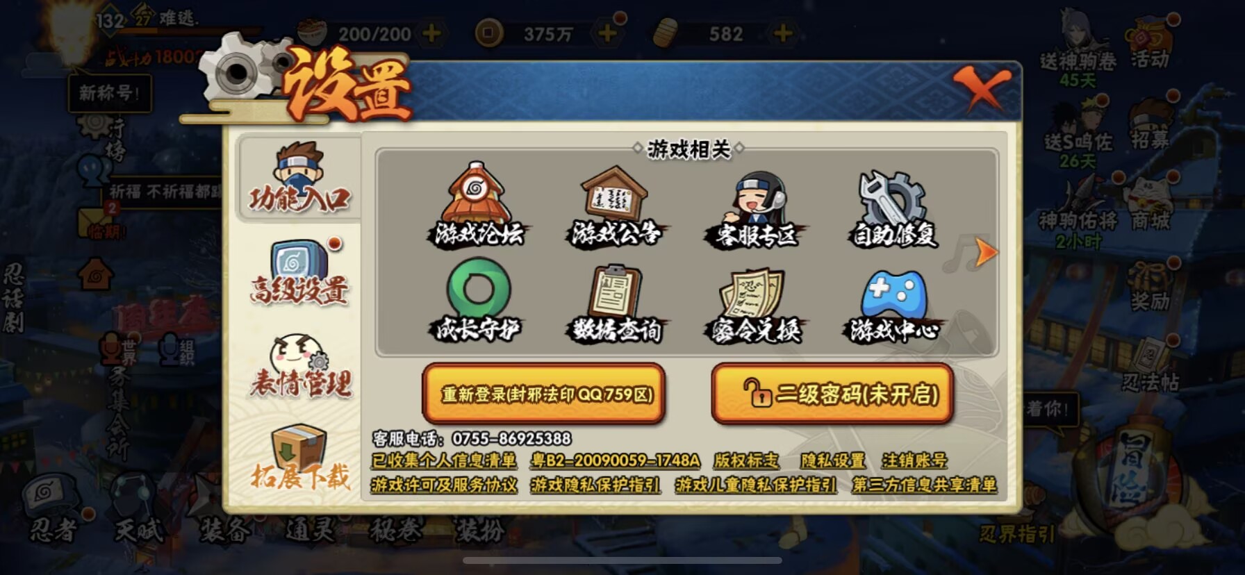 HYQM49031火影忍者账号详情图6