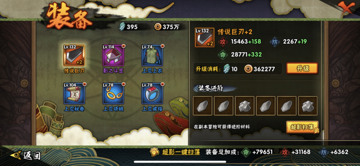 HYQM49031火影忍者账号详情图8