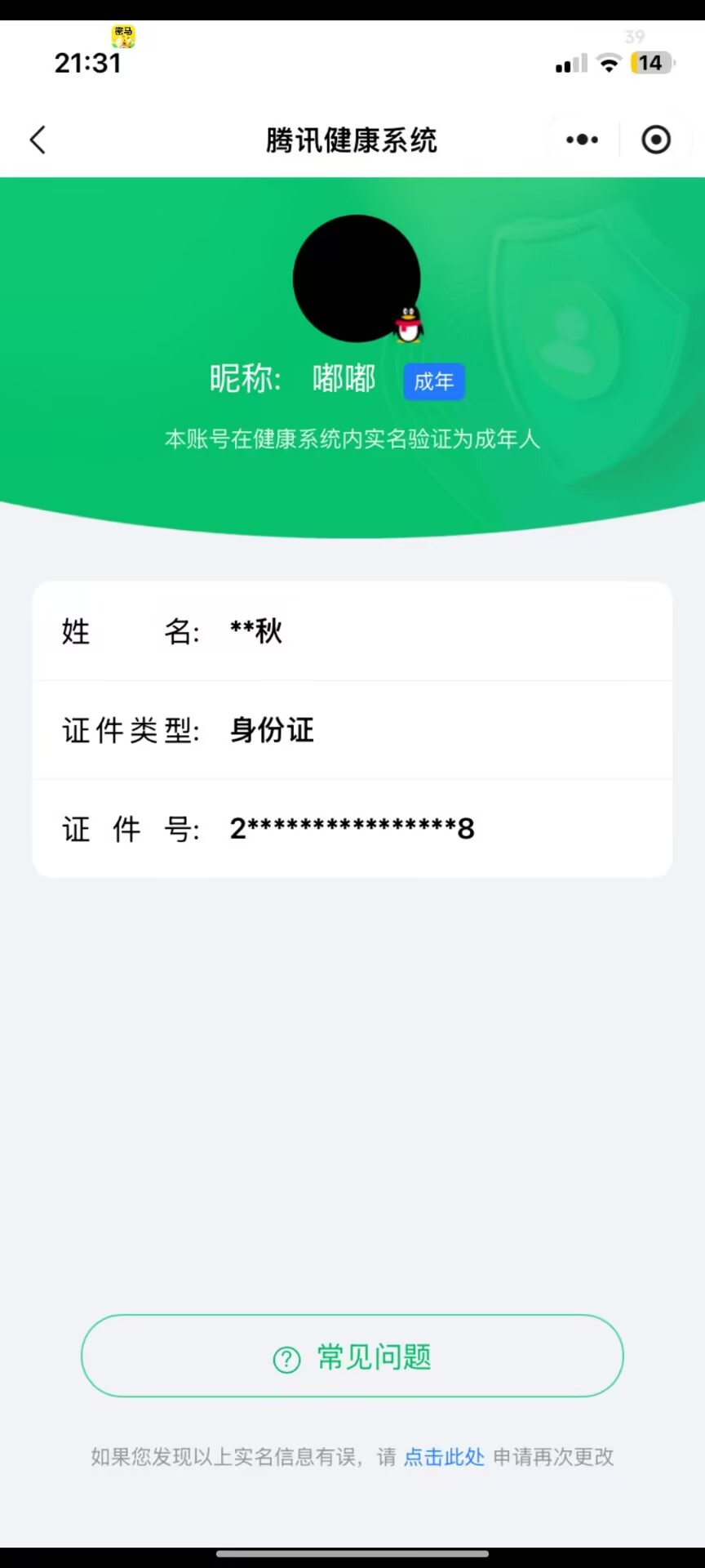 HYQM49031火影忍者账号详情图18