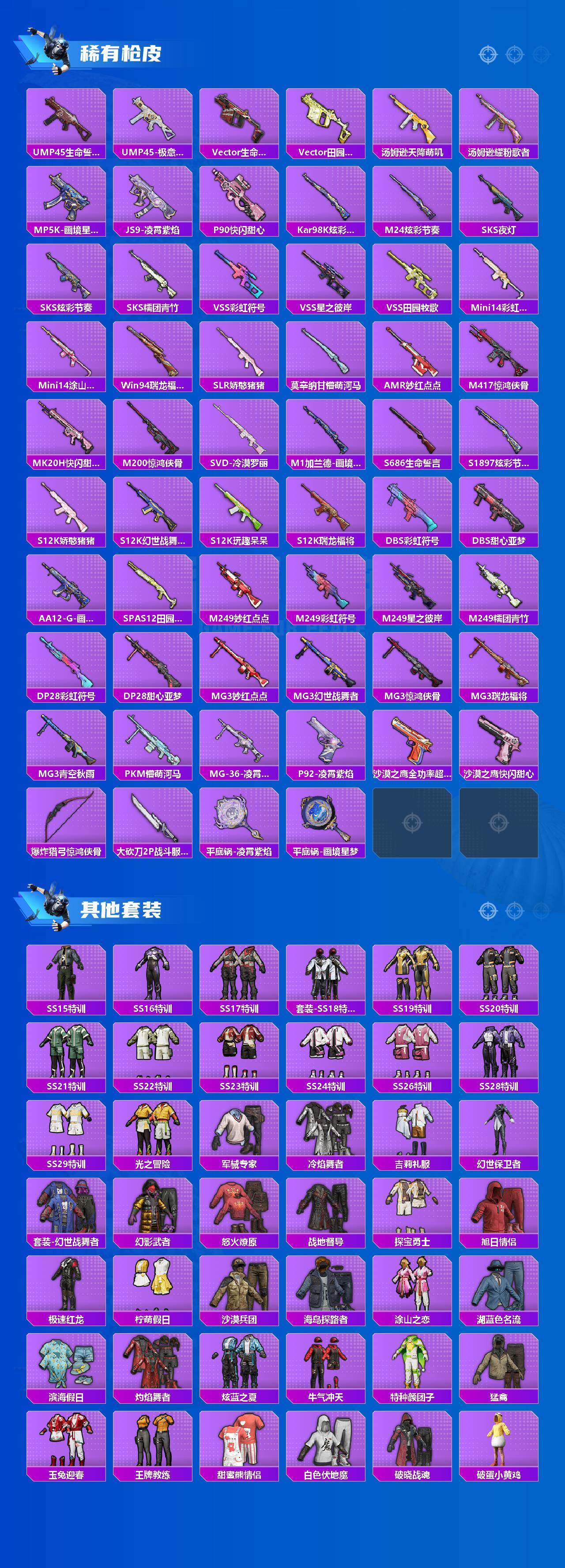 HPCMW473307和平精英账号详情图3