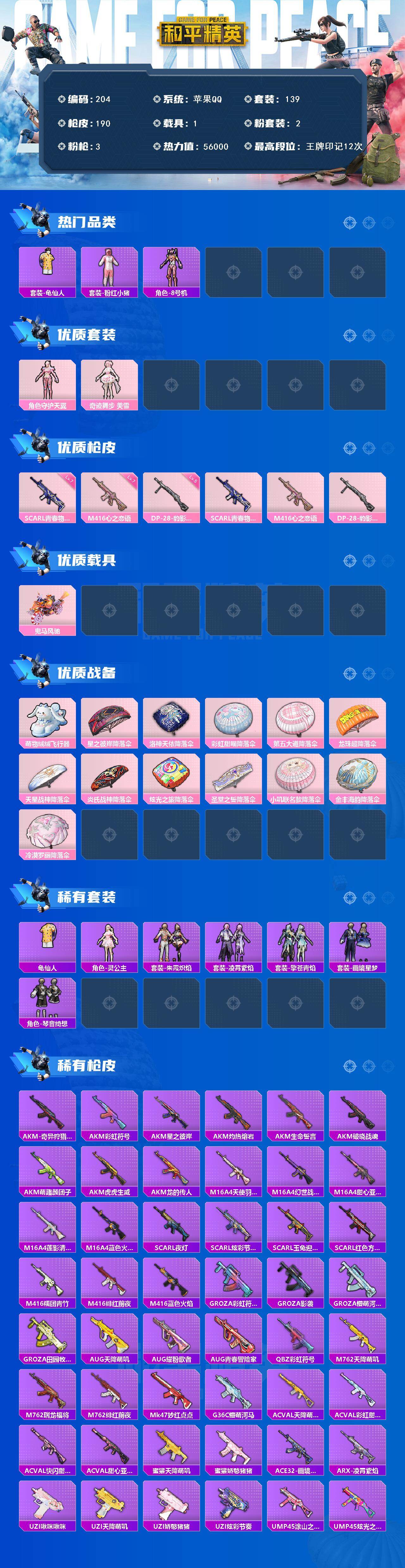 HPCMW473307和平精英账号详情图5