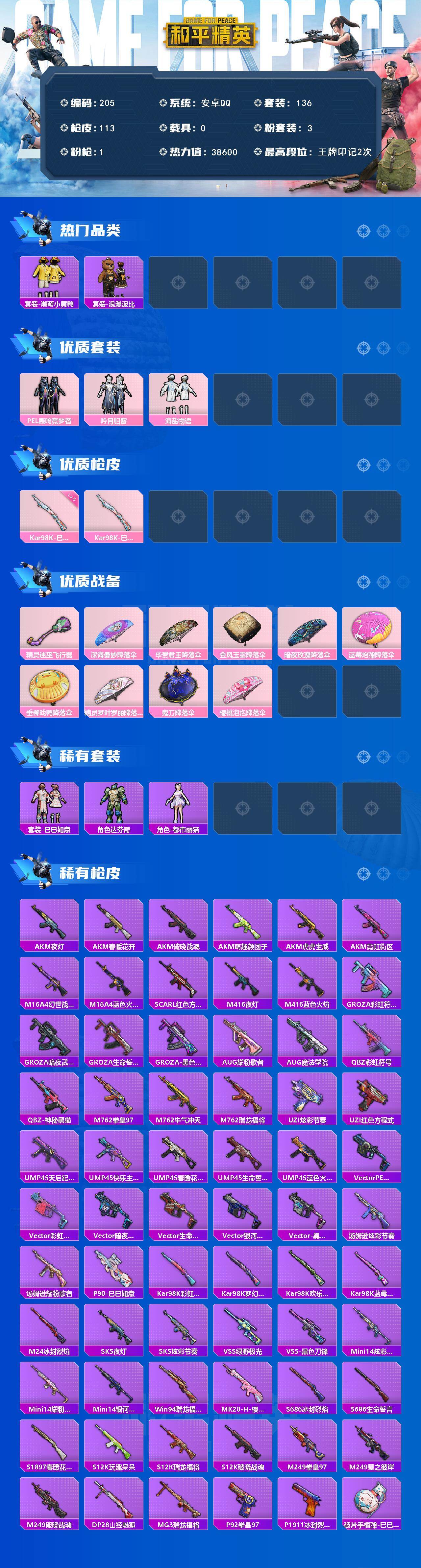 HPCMW476306和平精英账号详情图3