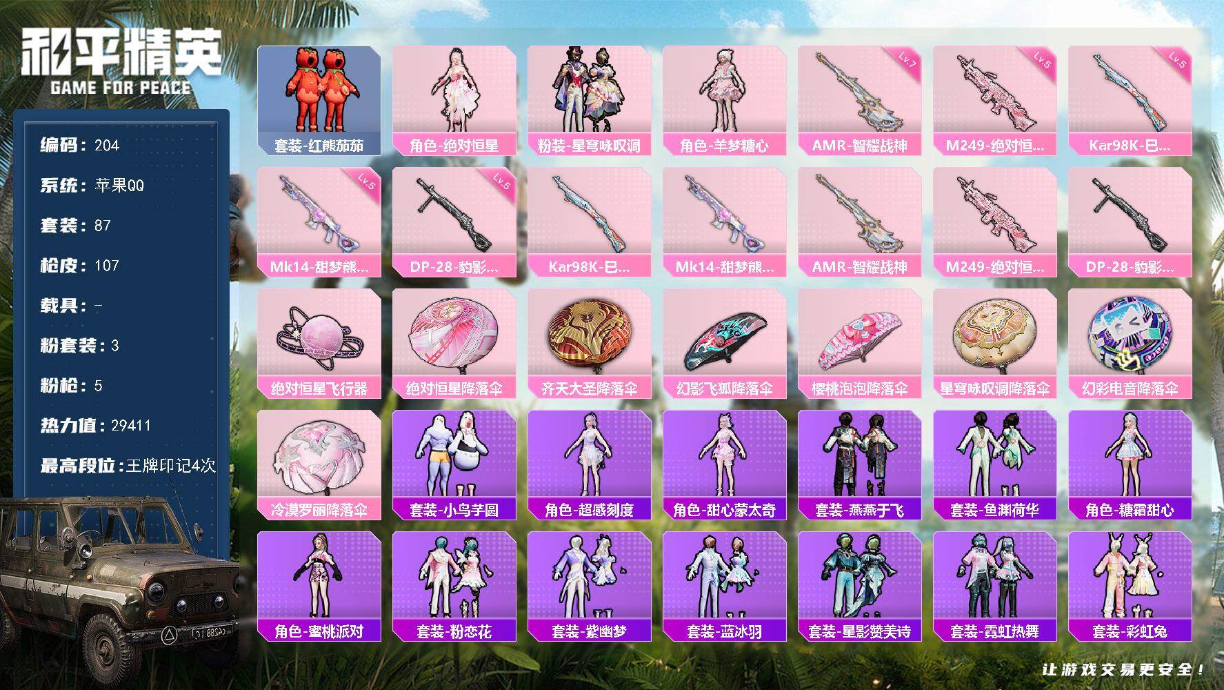 HPCMW476317和平精英账号详情图4