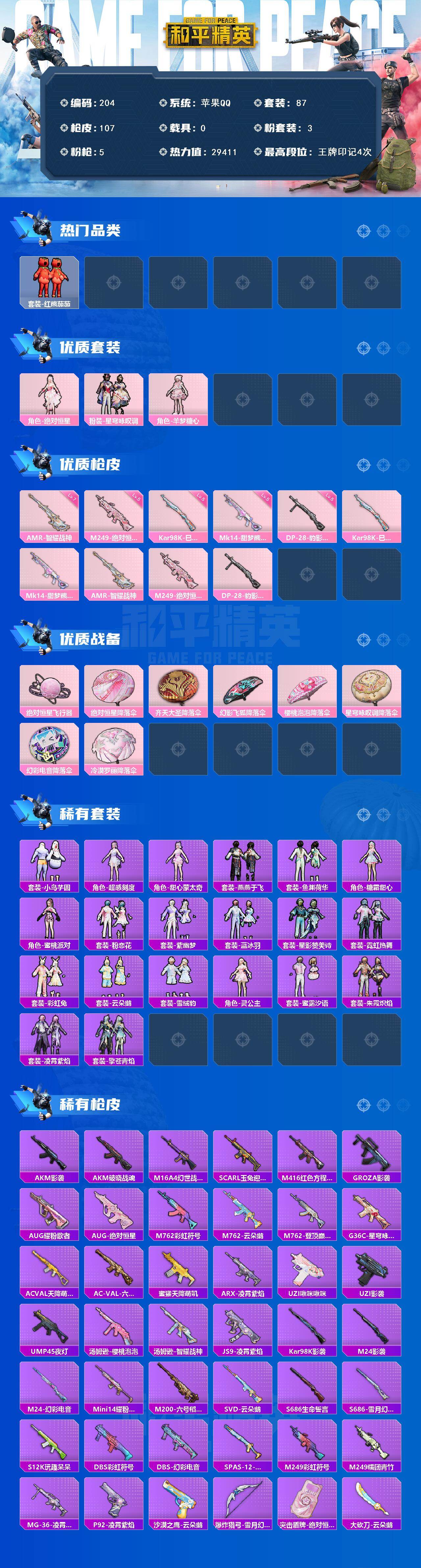 HPCMW476317和平精英账号详情图2