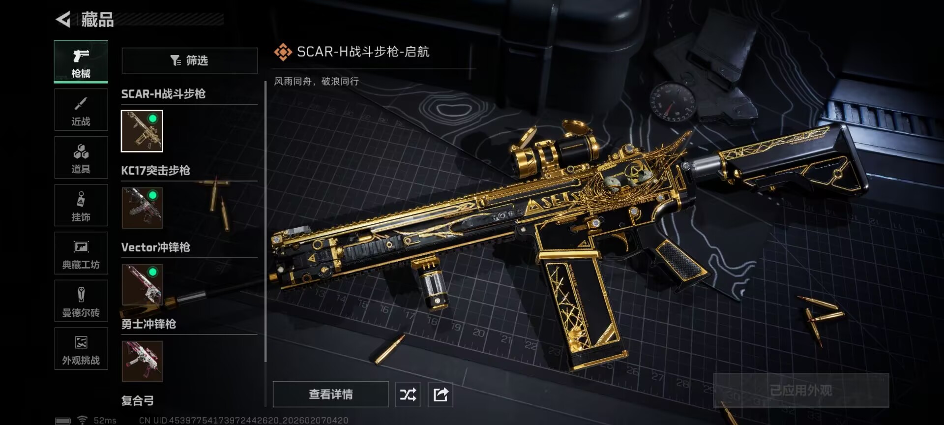 SJZQM439362三角洲行动账号详情图9