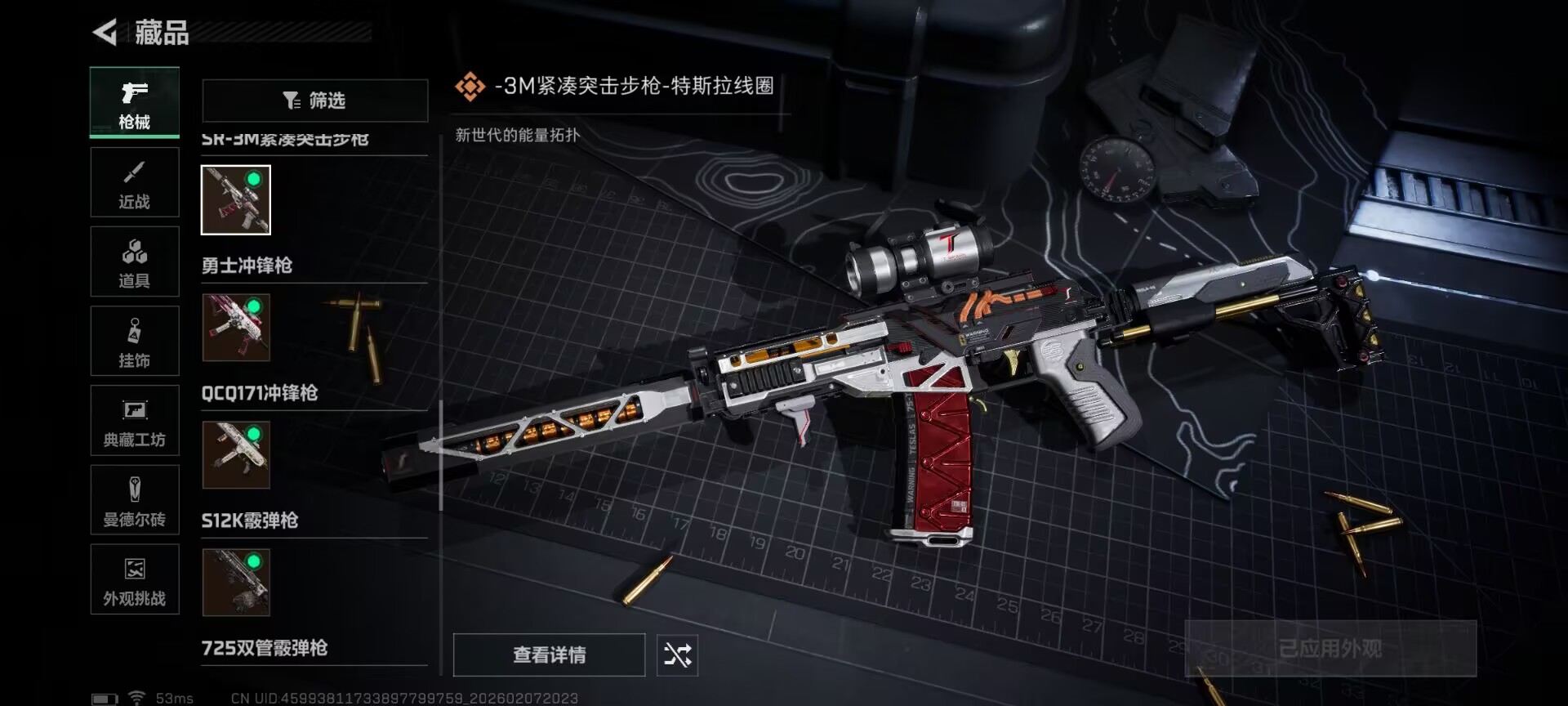 SJZCMW441174三角洲行动账号详情图12