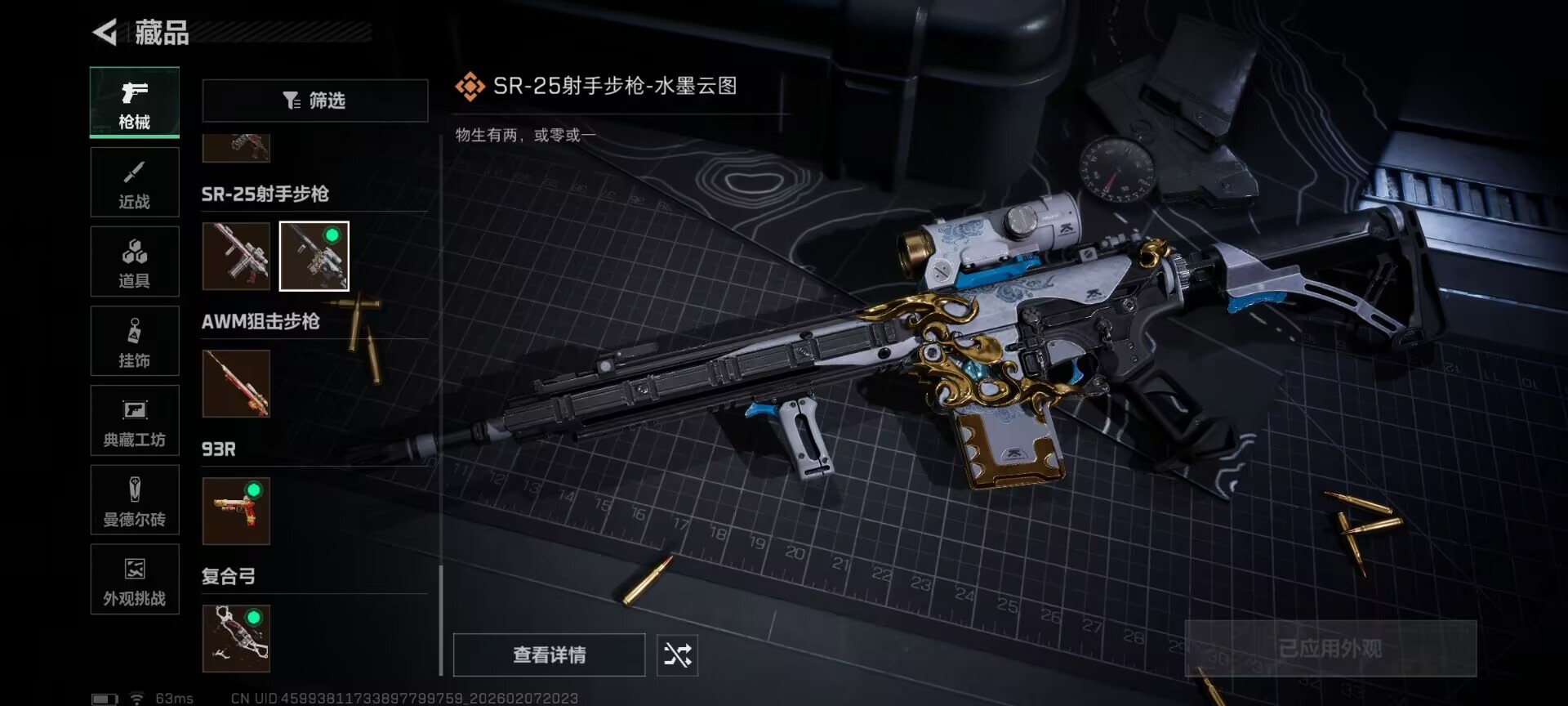 SJZCMW441174三角洲行动账号详情图16