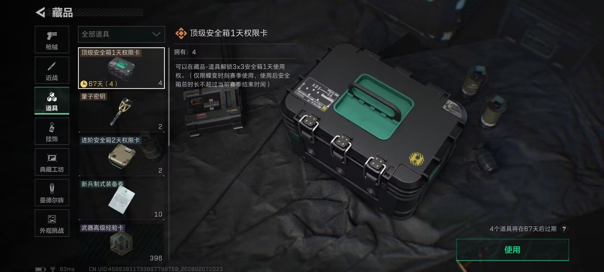 SJZCMW441174三角洲行动账号详情图19