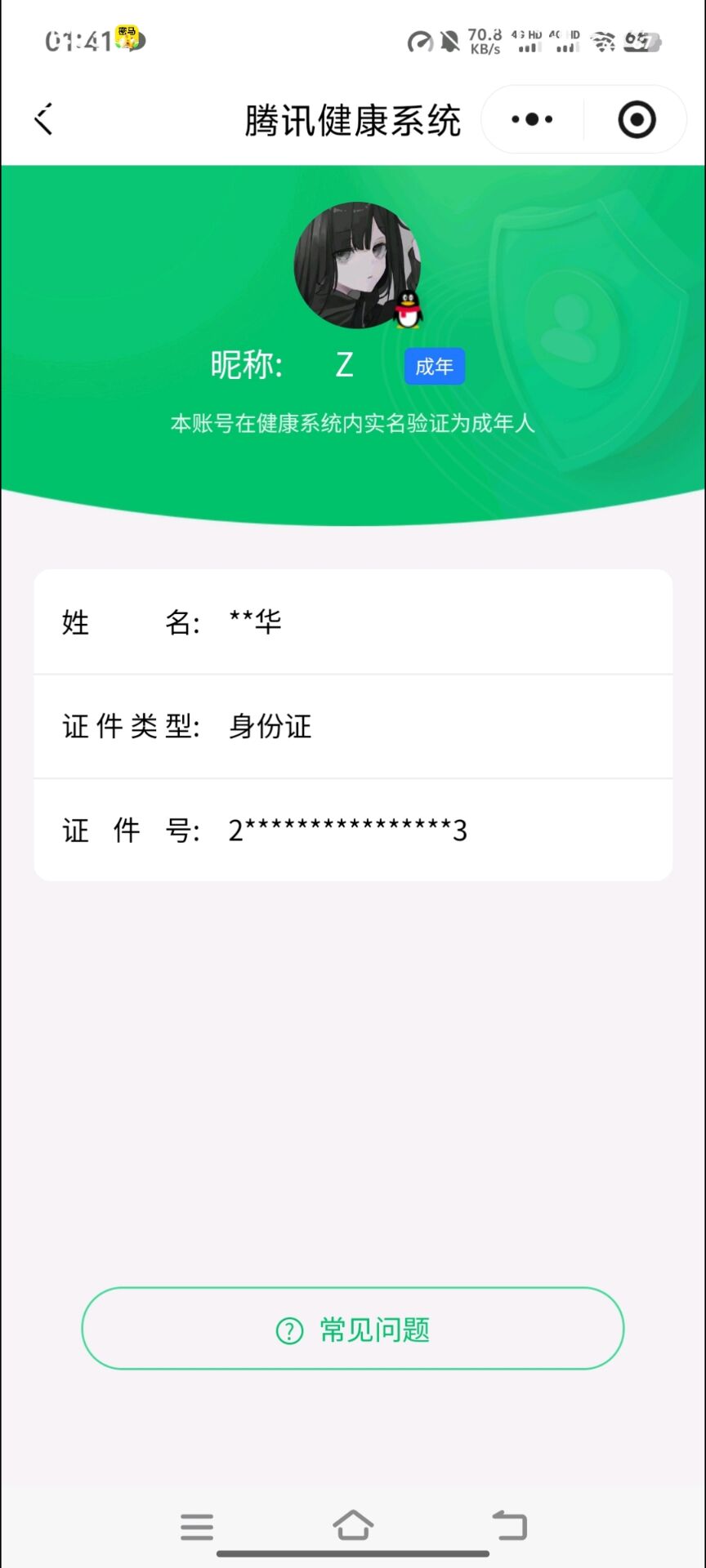 HYCMW410380火影忍者账号详情图14
