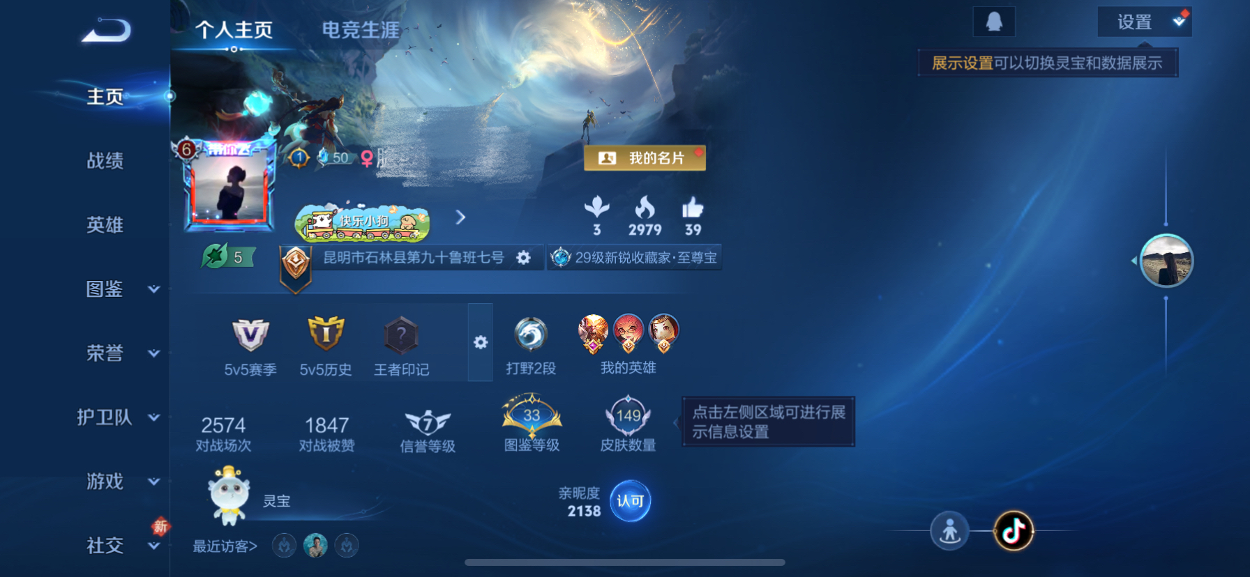 王者荣耀账号苹果QQ126英雄-149皮肤-WLWZ1024【贵族6  传说4 至尊宝】苹果Q-149皮肤-126英雄 