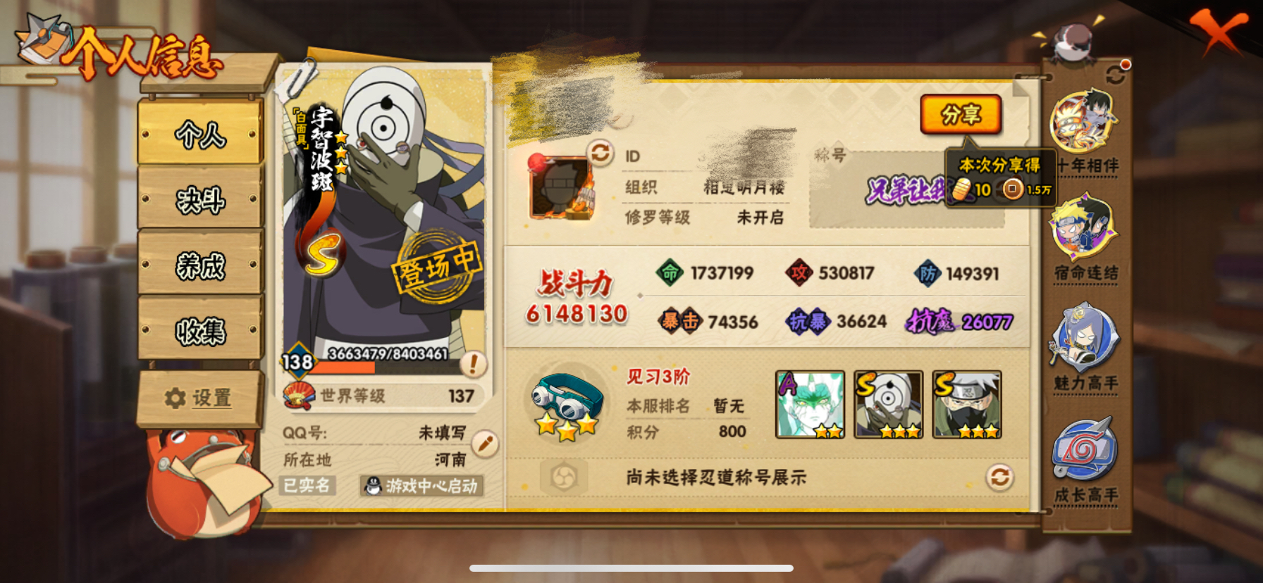 火影忍者账号苹果QQWLHY538【S忍者9 A忍者21 通灵14】【苹果Q-710区-138级-V4-618万战力】【