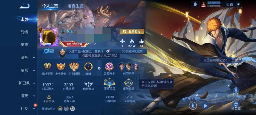 王者荣耀账号安卓QQ128英雄-254皮肤-WLWZ1027【v8 传说12  珍品传说1黑崎一护 星传说1未来机甲】安