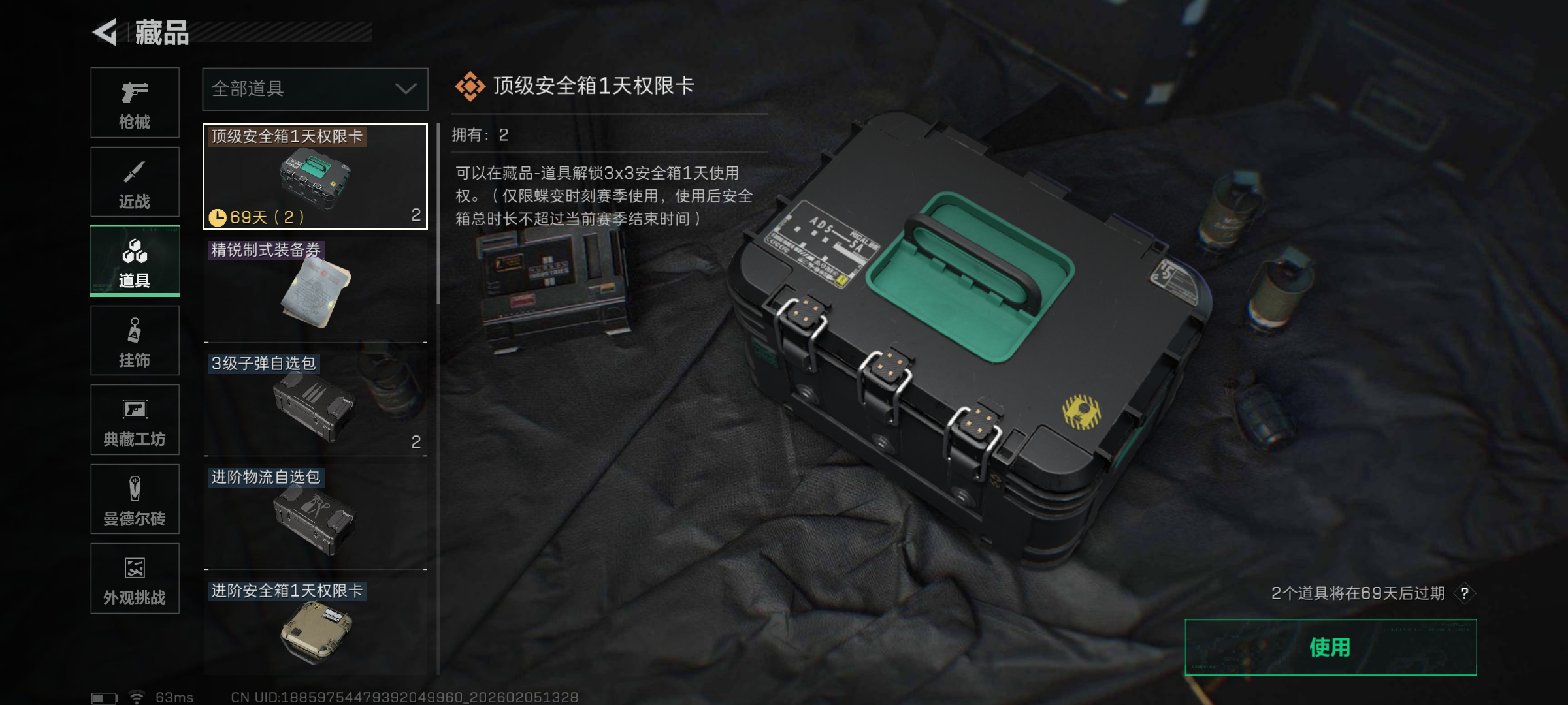 SJZQM439419三角洲行动账号详情图13