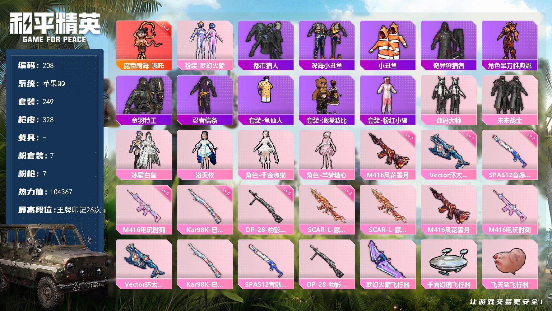 HPCMW476304和平精英账号详情图5