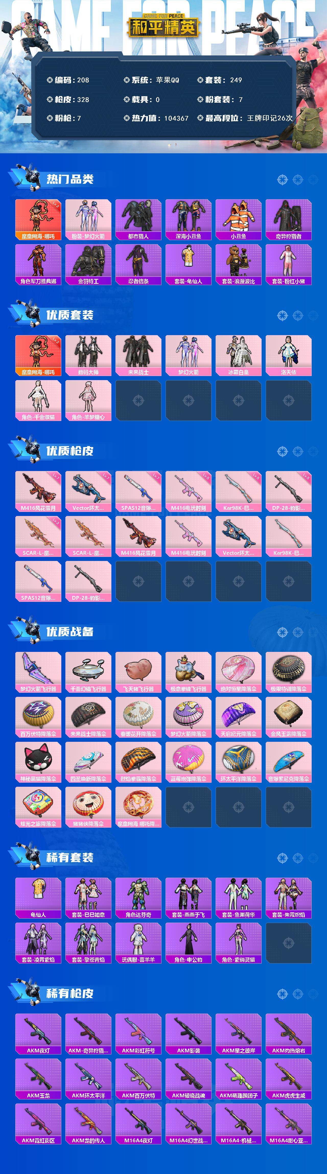 HPCMW476304和平精英账号详情图6