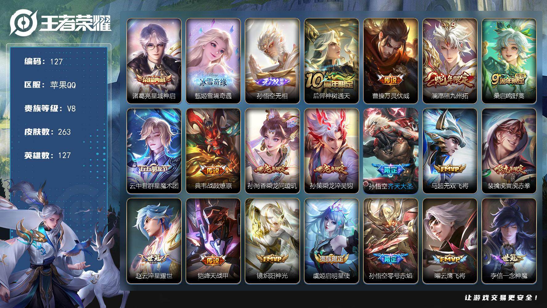 WZQM4139402王者荣耀账号详情图12 WZQM4139402王者荣耀账号详情图12