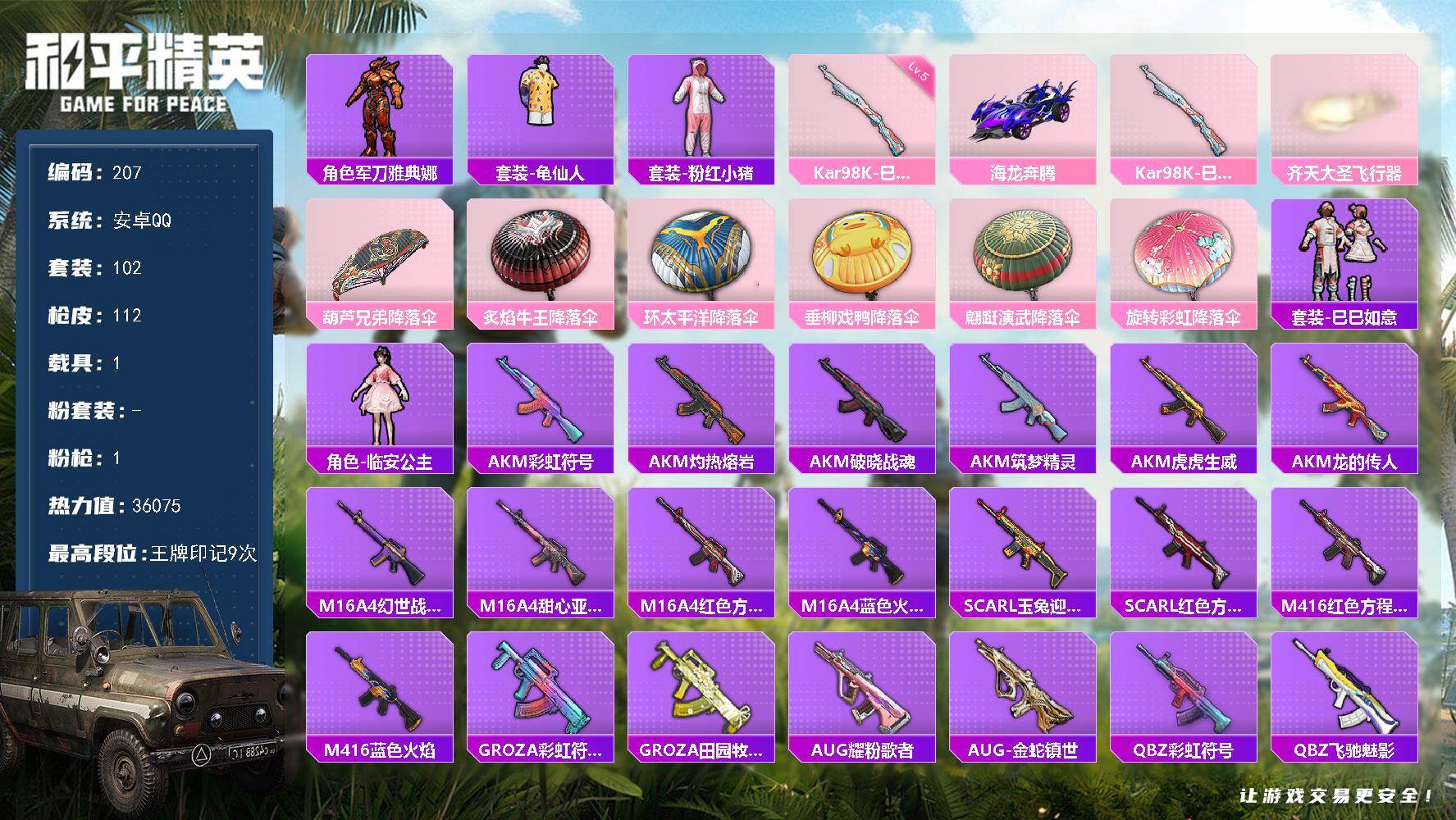 HPCMW476331和平精英账号详情图4