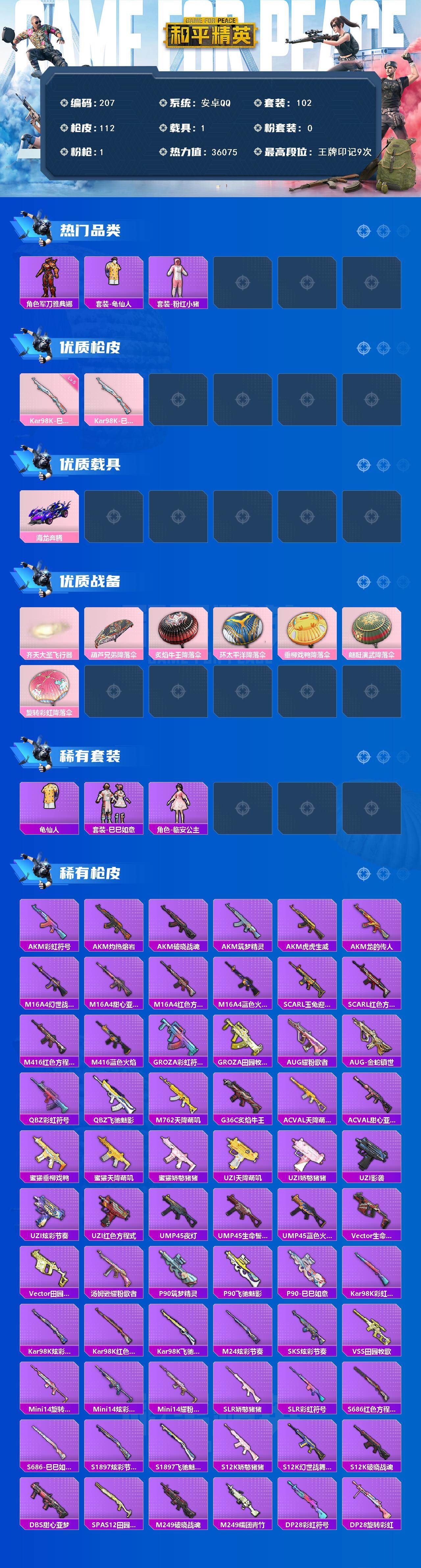 HPCMW476331和平精英账号详情图5