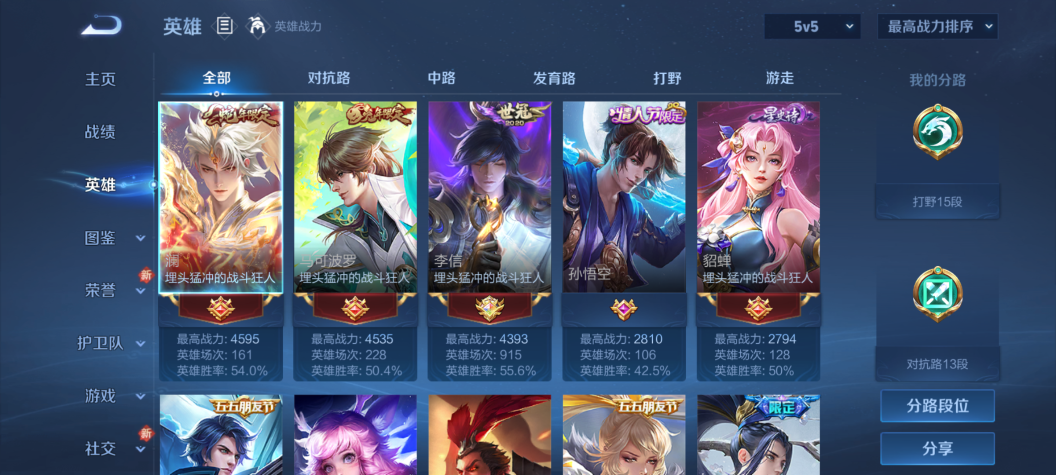 WZCMW4140557王者荣耀账号详情图3