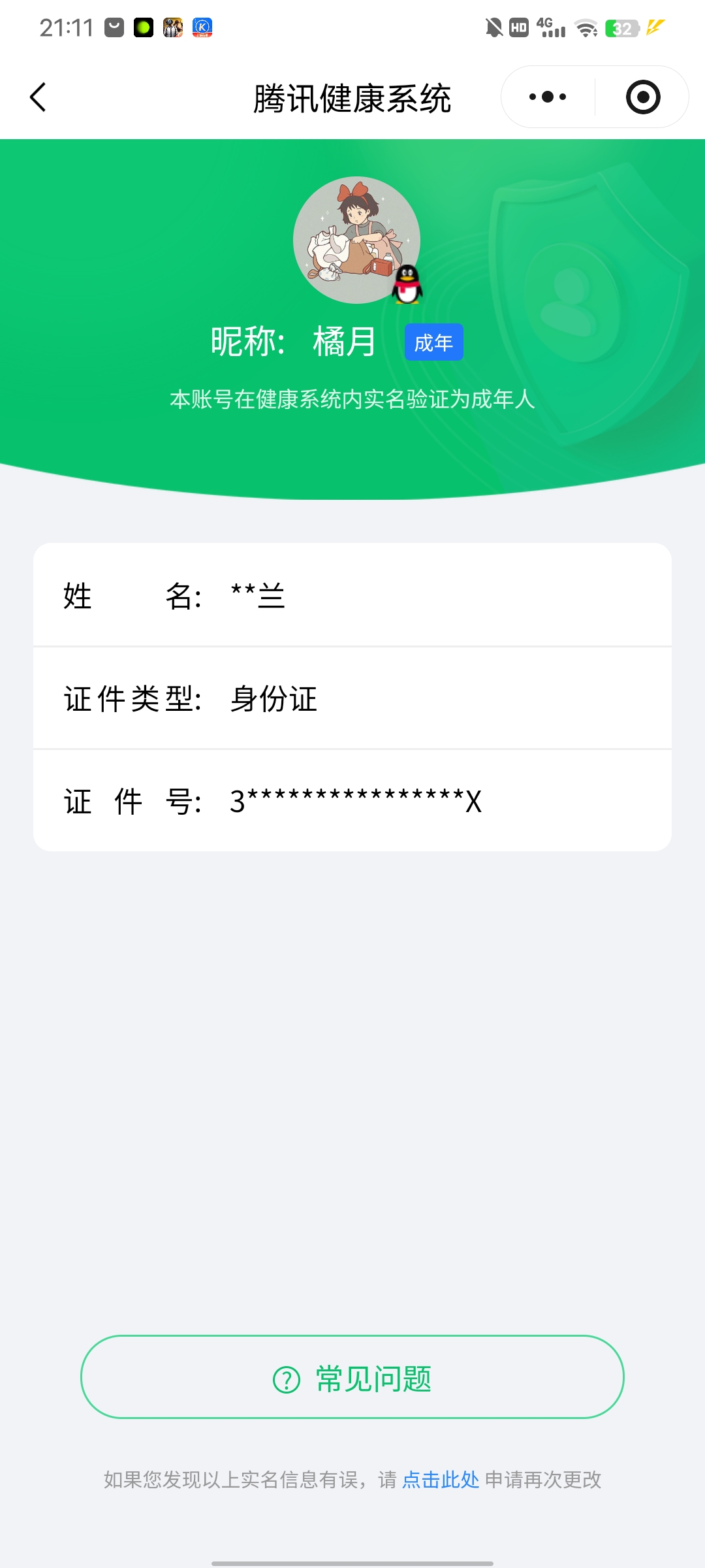 WZCMW4140557王者荣耀账号详情图14