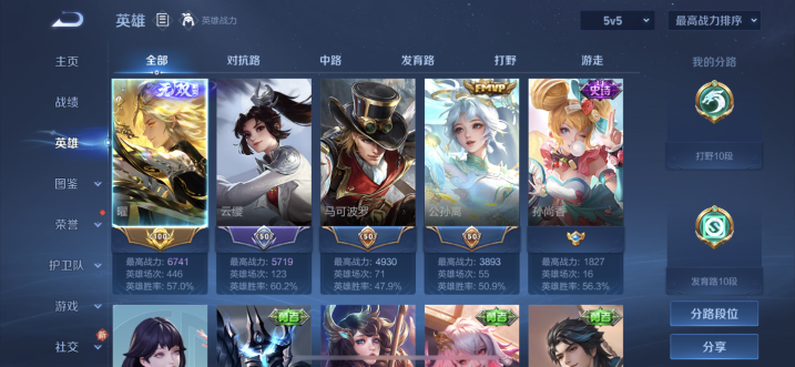 WZCMW4140522王者荣耀账号详情图3