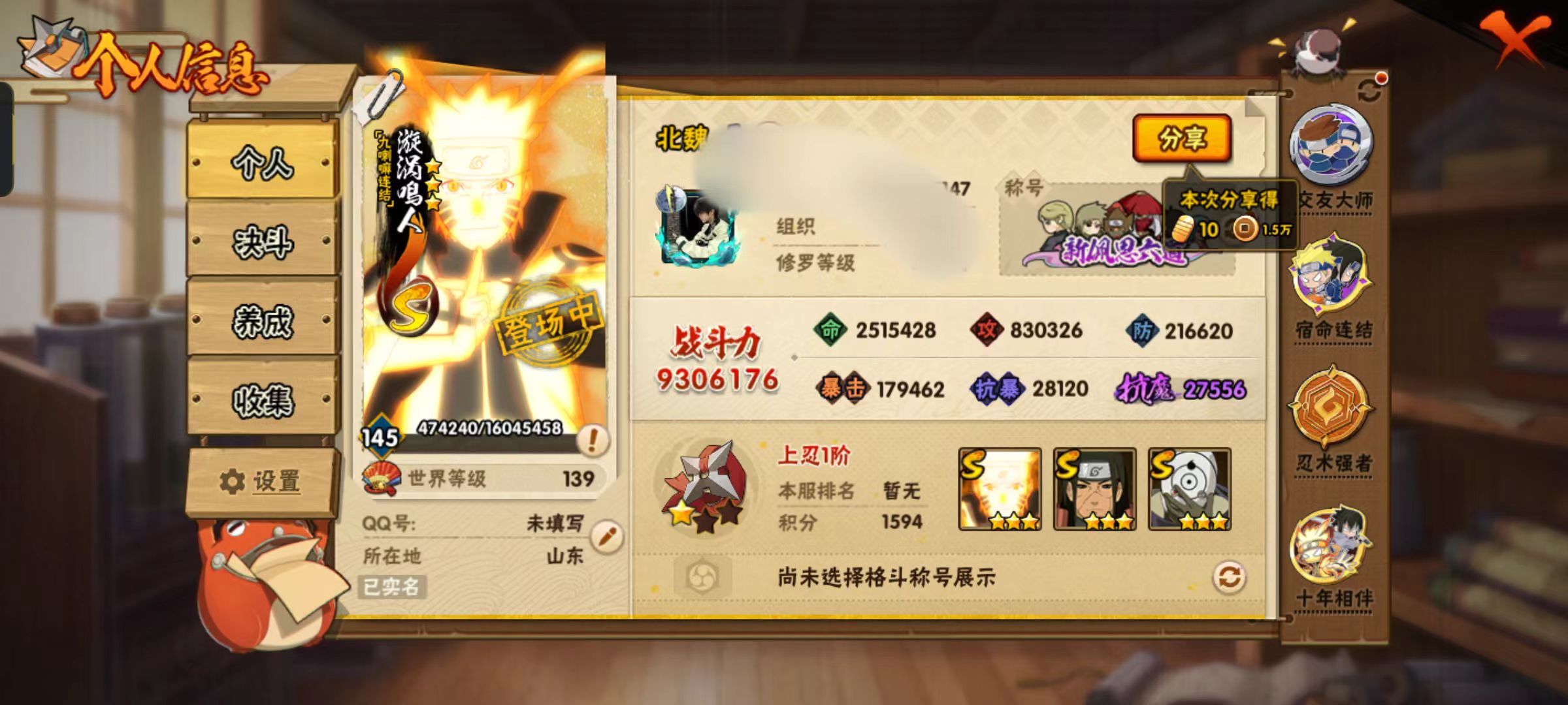 火影忍者账号安卓QQWLHY540【S忍者16 A忍者36 通灵17】【安卓Q-2552区-145级-V8-930万战力