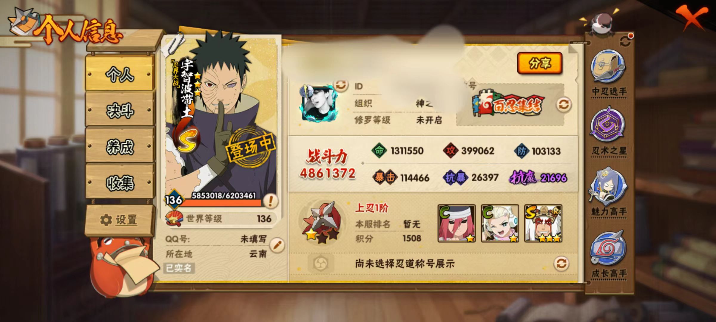 火影忍者账号安卓QQWLHY539【S忍者6 A忍者24 通灵14】【安卓Q-3521区-136级-V7-486万战力】