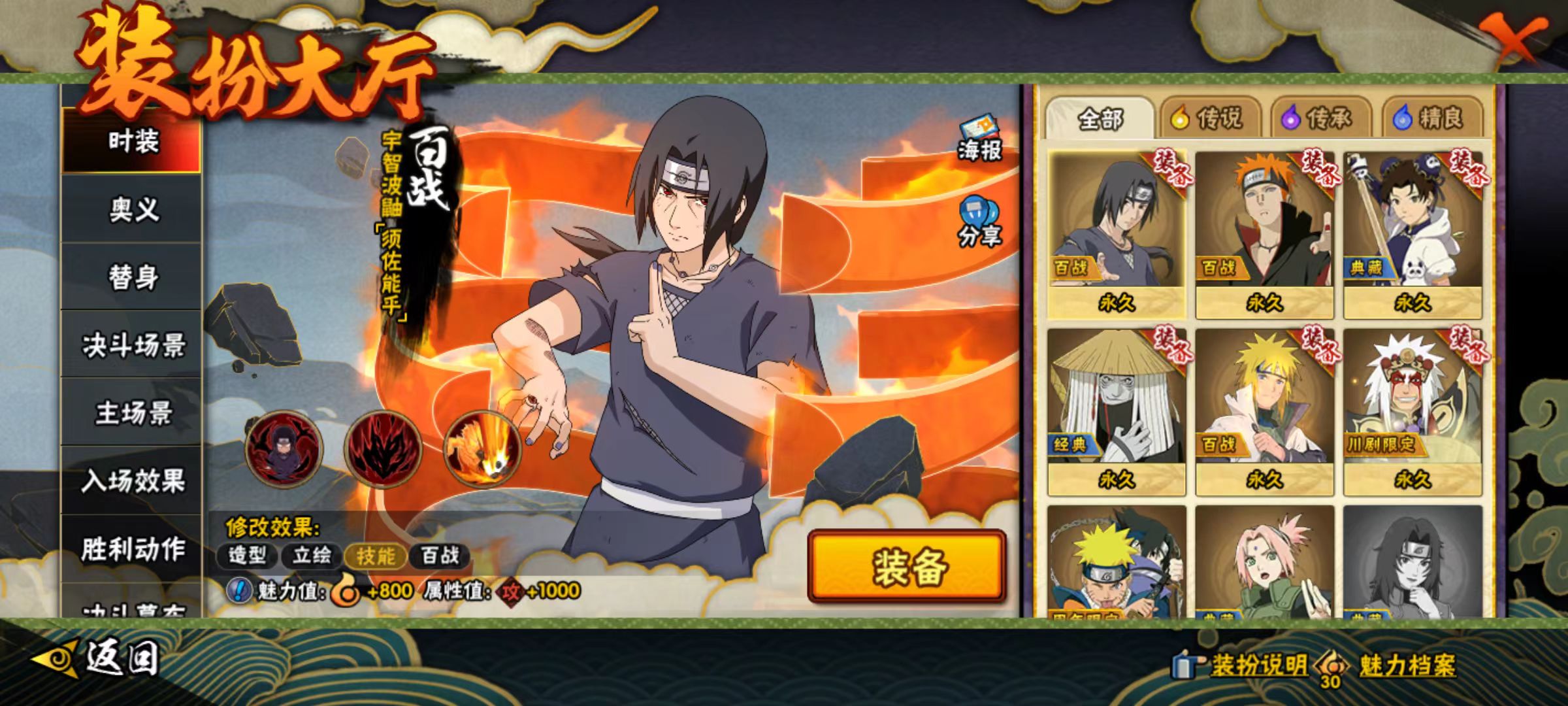 HYQM416592火影忍者账号详情图4 HYQM416592火影忍者账号详情图4