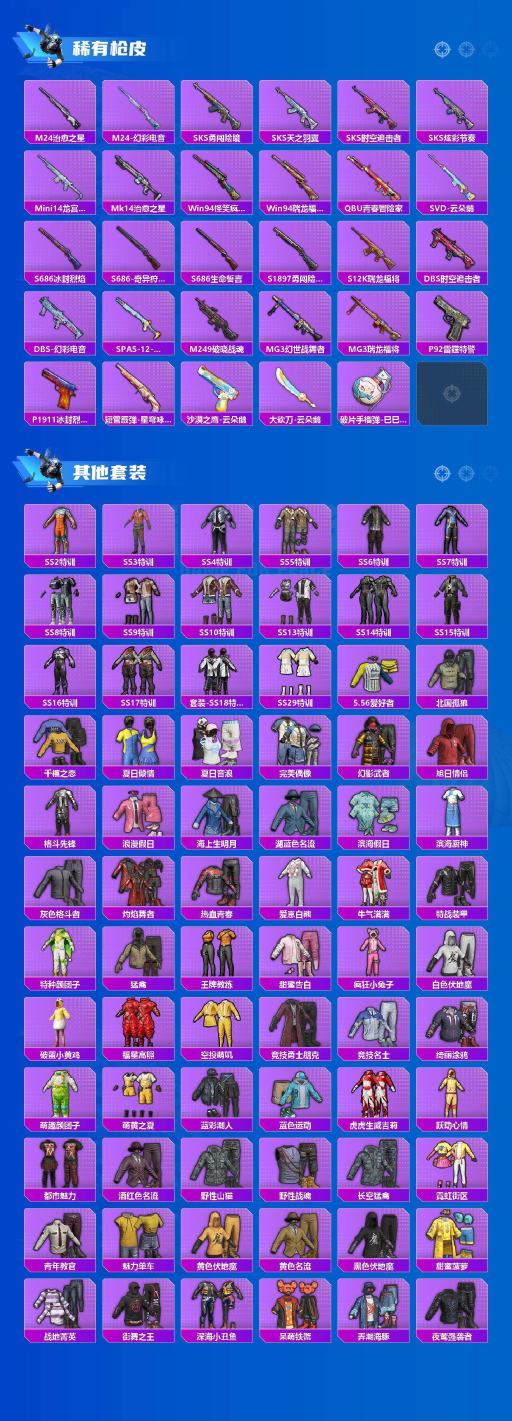 HPCMW485985和平精英账号详情图3