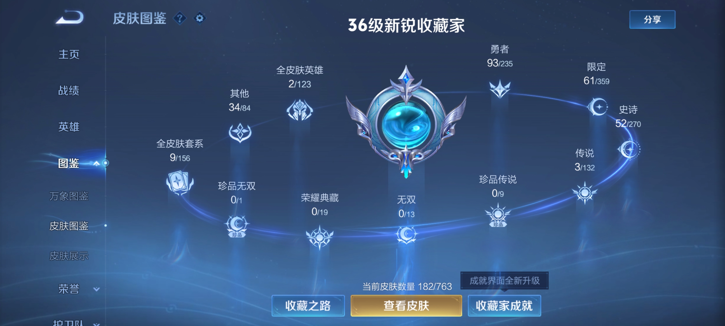 WZCMW4150541王者荣耀账号详情图4