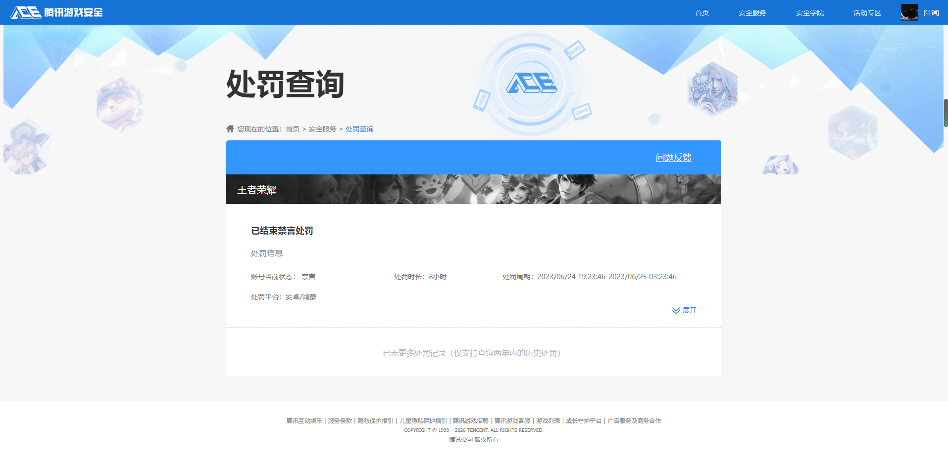 WZCMW4150541王者荣耀账号详情图16