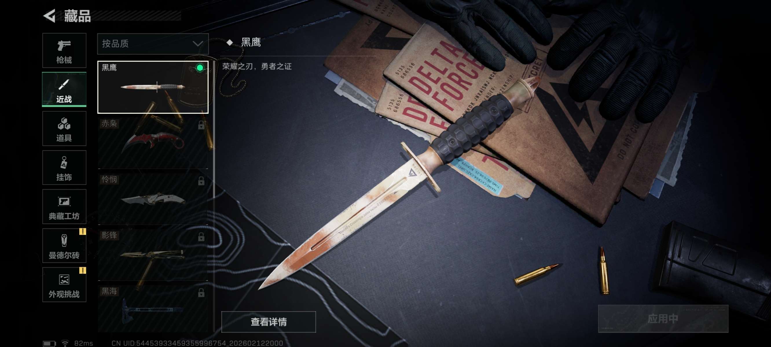 SJZCMW442633三角洲行动账号详情图8