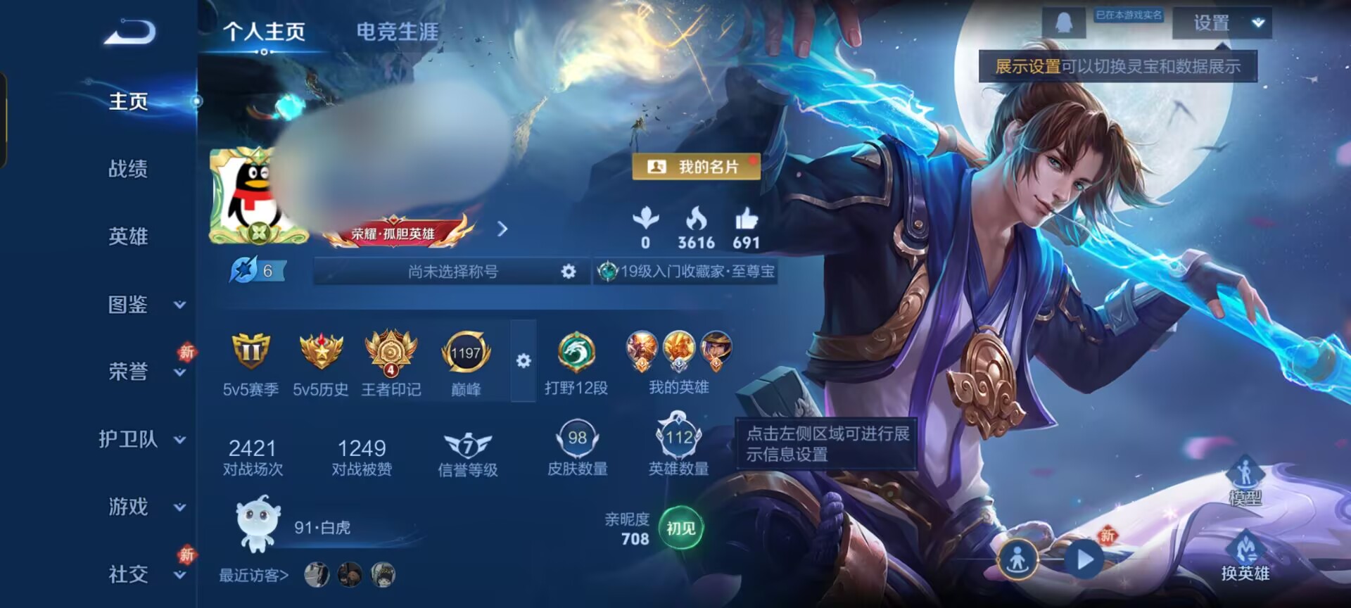 王者荣耀账号安卓QQ110英雄-98皮肤-WLWZ1039【V4 1典藏 2传说 1星传说 全息大圣 地狱火】安卓Q-9