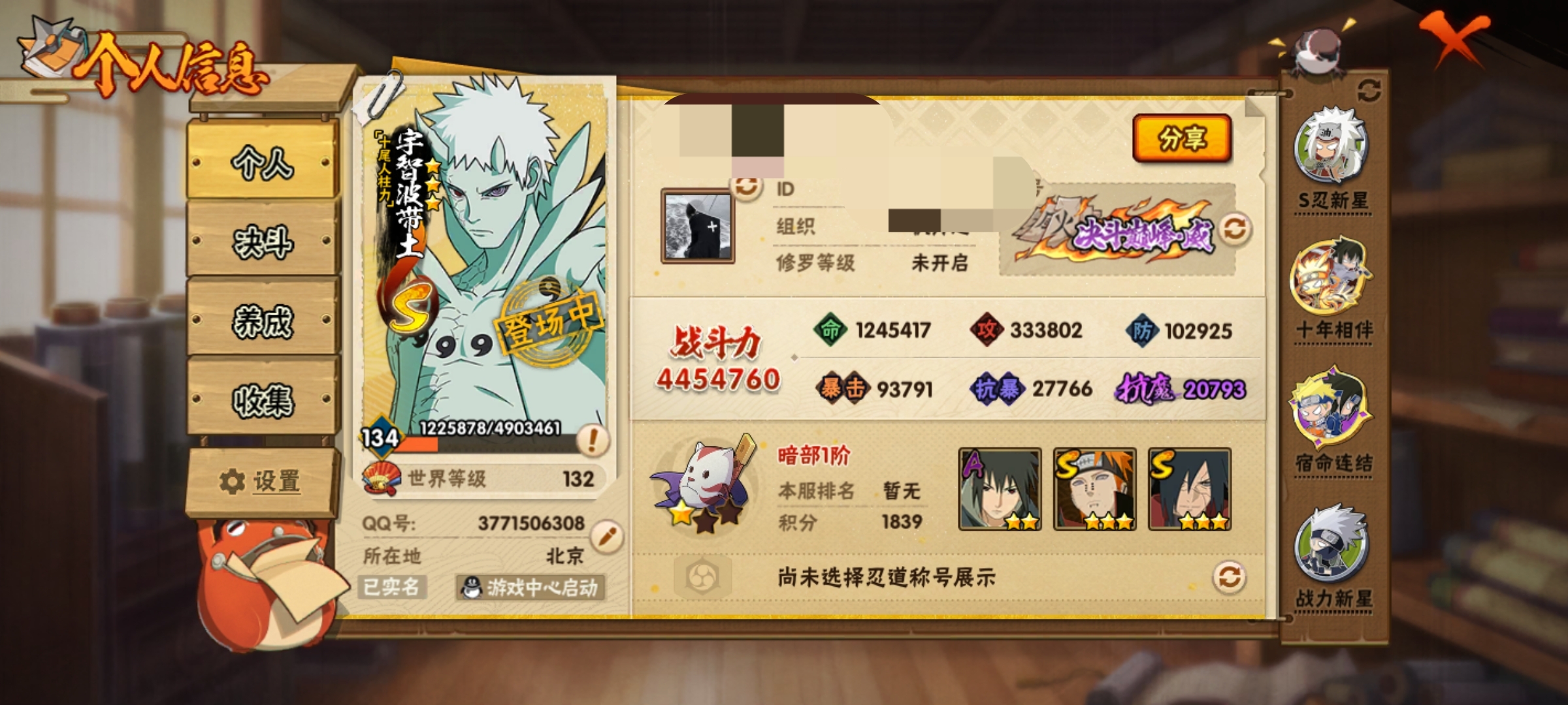 火影忍者账号安卓QQWLHY542【S忍者8 A忍者21 通灵14】【安卓Q-3806区-134级-V5-445万战力】