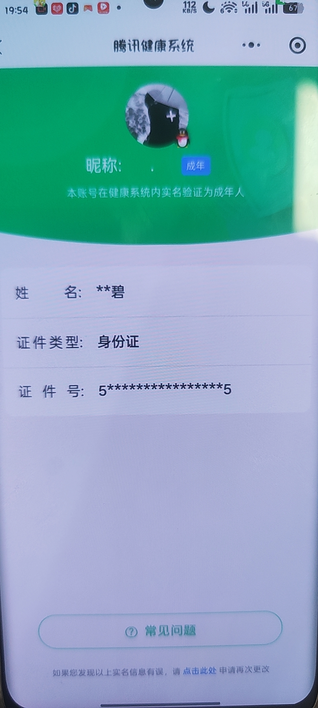 HYCMW411528火影忍者账号详情图14 HYCMW411528火影忍者账号详情图14