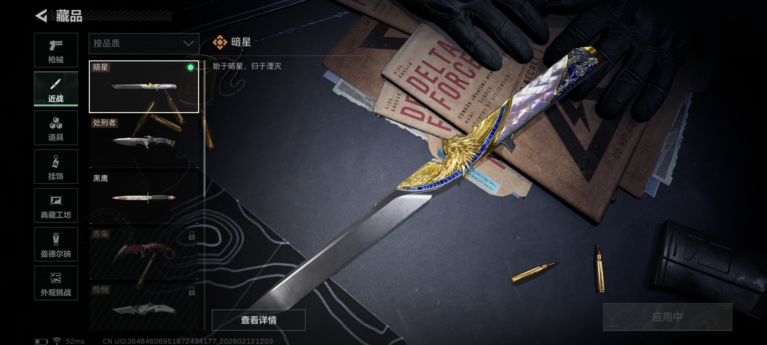 SJZQM447923三角洲行动账号详情图11