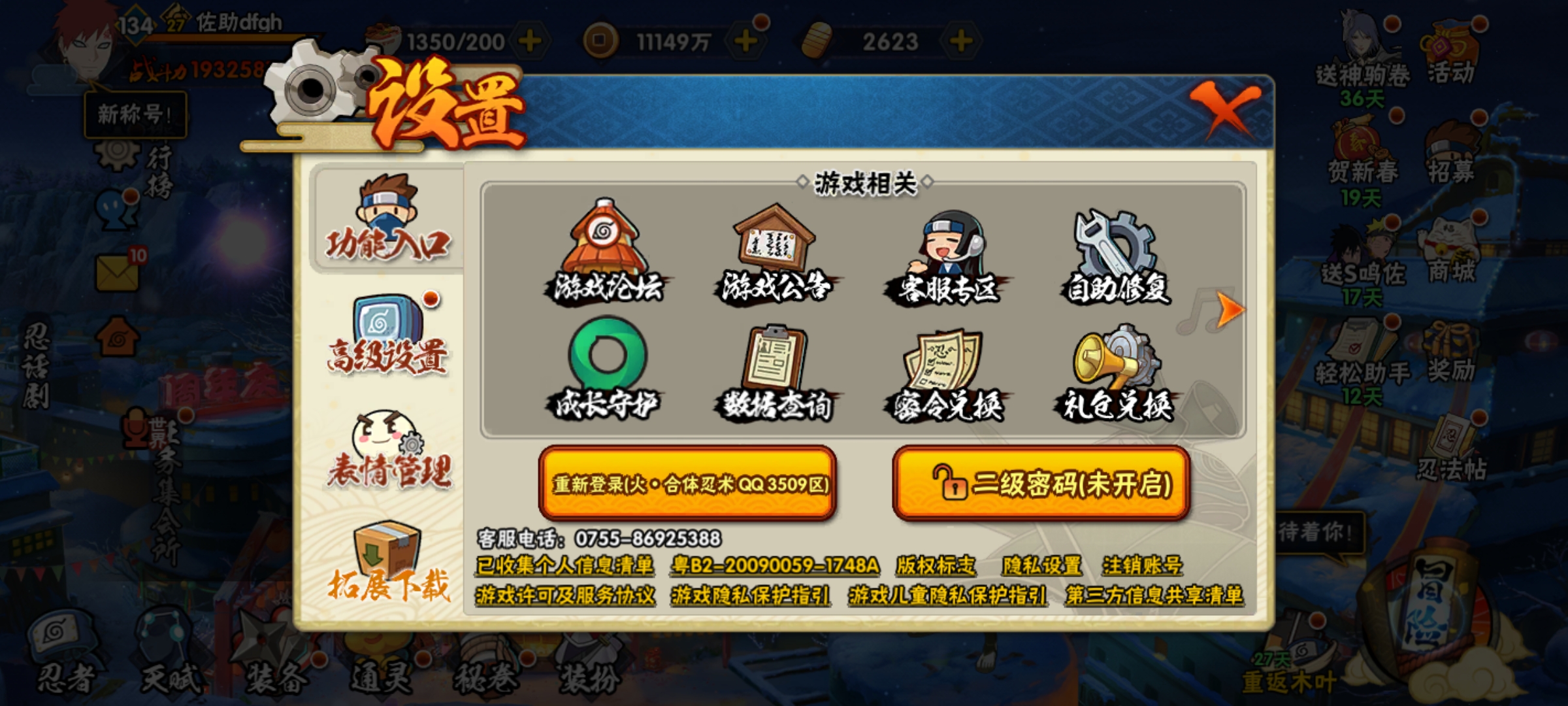 HYCMW411976火影忍者账号详情图8