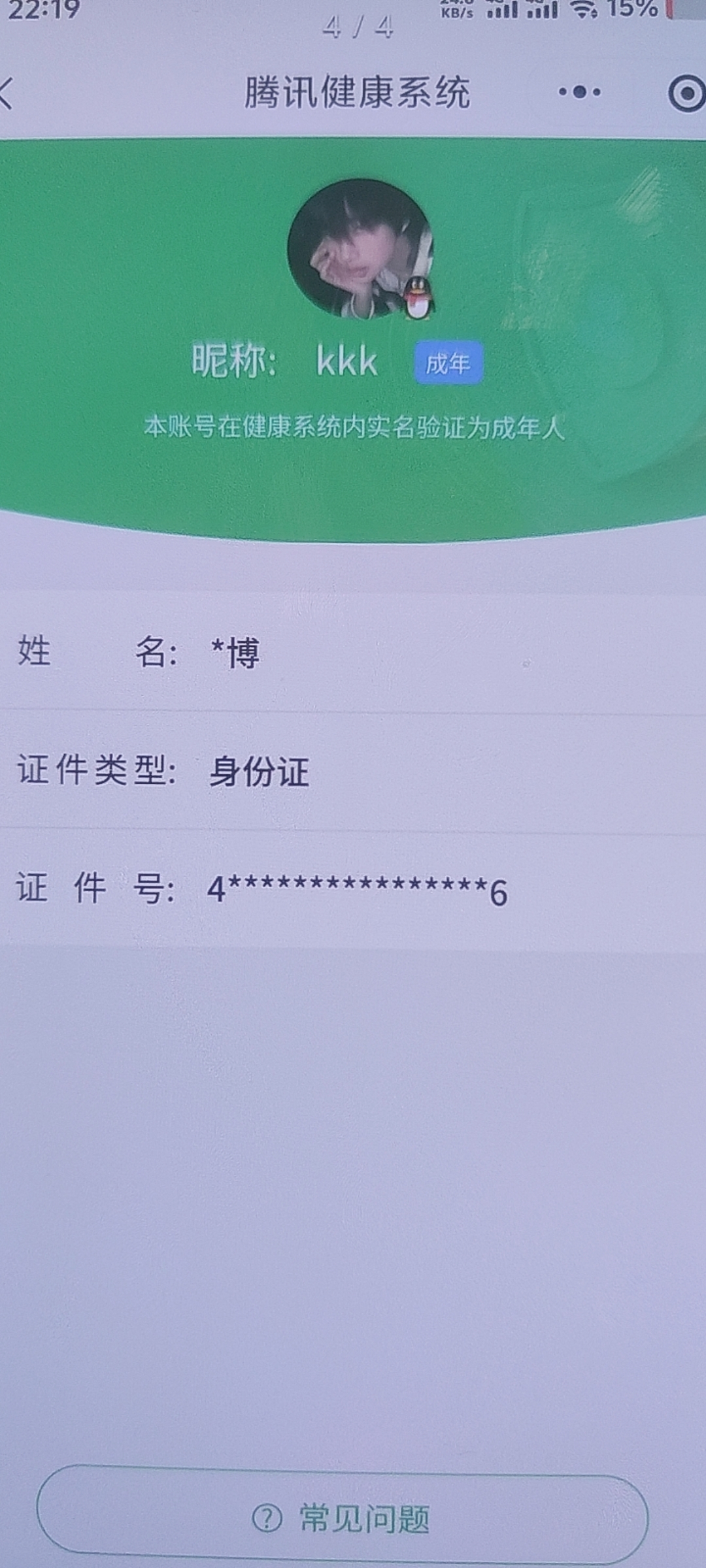 HYCMW411976火影忍者账号详情图14