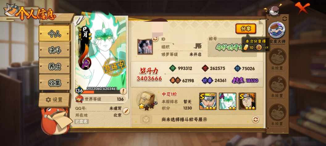 火影忍者账号安卓QQWLHY545【区服】3551【等级】136【S级数量】6【A级数量】21【B级数量】24【C级数量