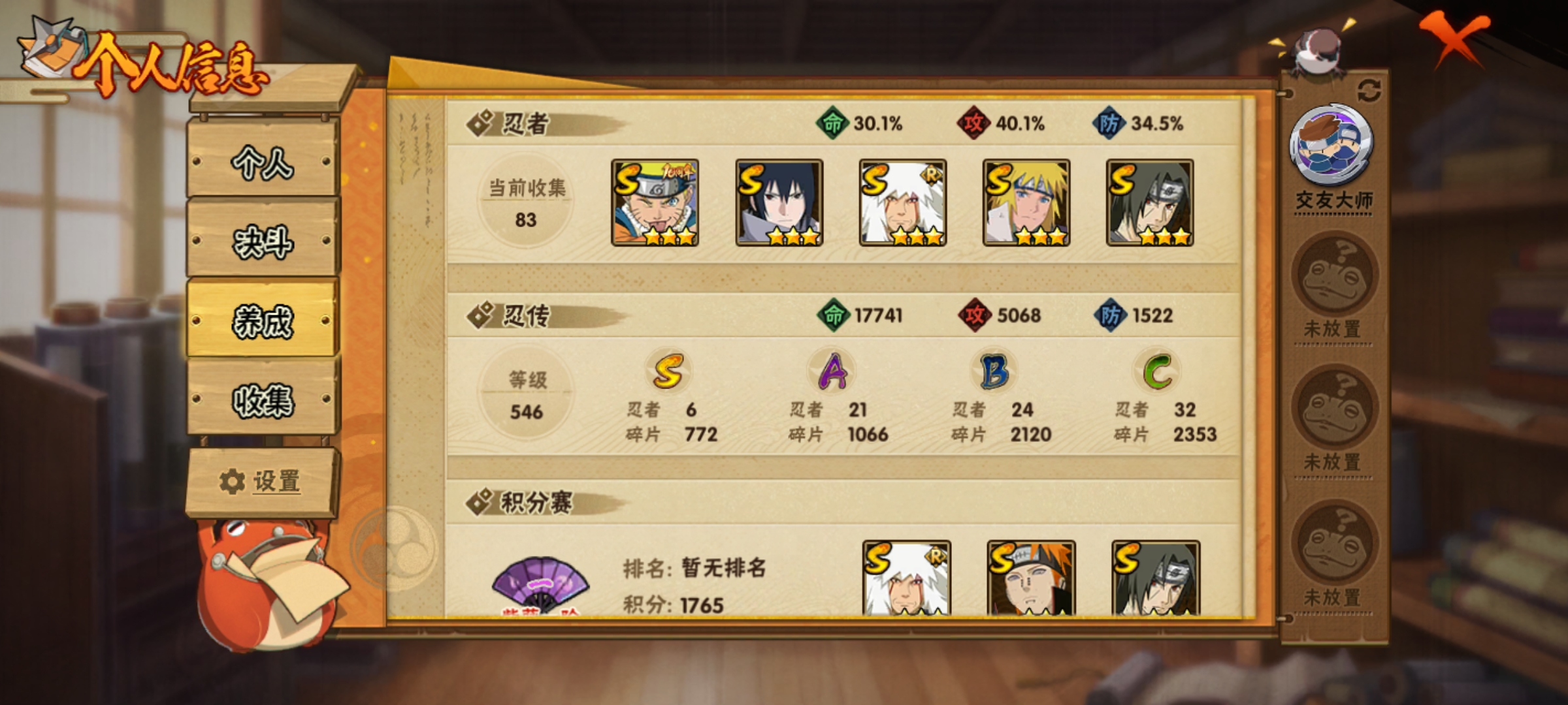 HYCMW415502火影忍者账号详情图5