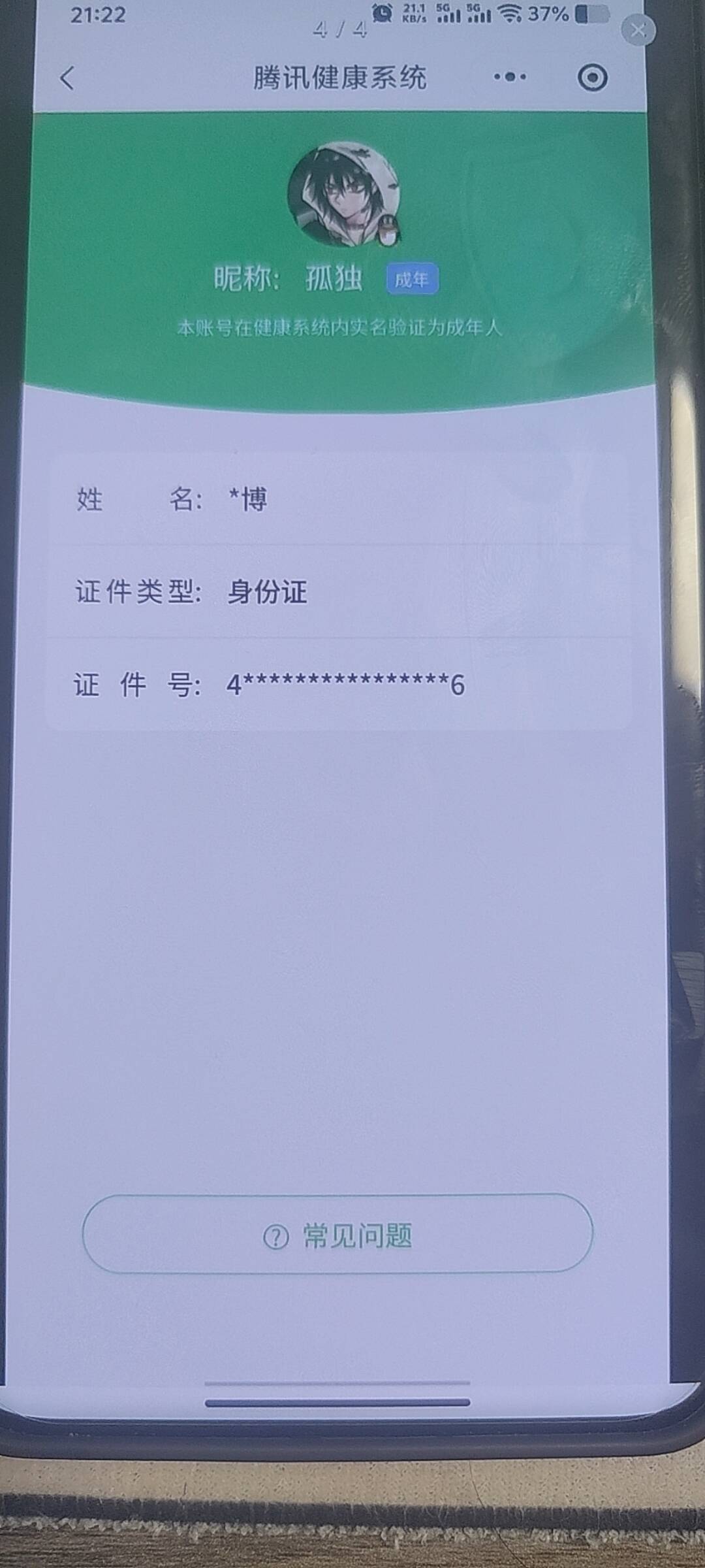 HYCMW415502火影忍者账号详情图15