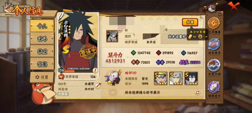 火影忍者账号安卓QQWLHY546 【S忍者8 A忍者18 通灵14】【安卓Q-3420区-136级-V4-481万战力