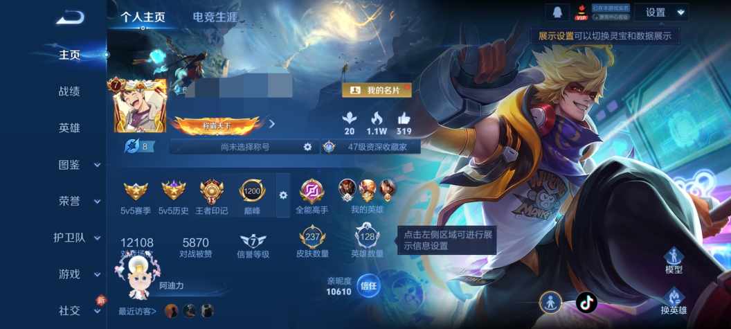 王者荣耀账号安卓QQWLWZ1043【传说9   典藏1 星传说2 贵族7】安卓Q-237皮肤-128英雄 【星传说】 