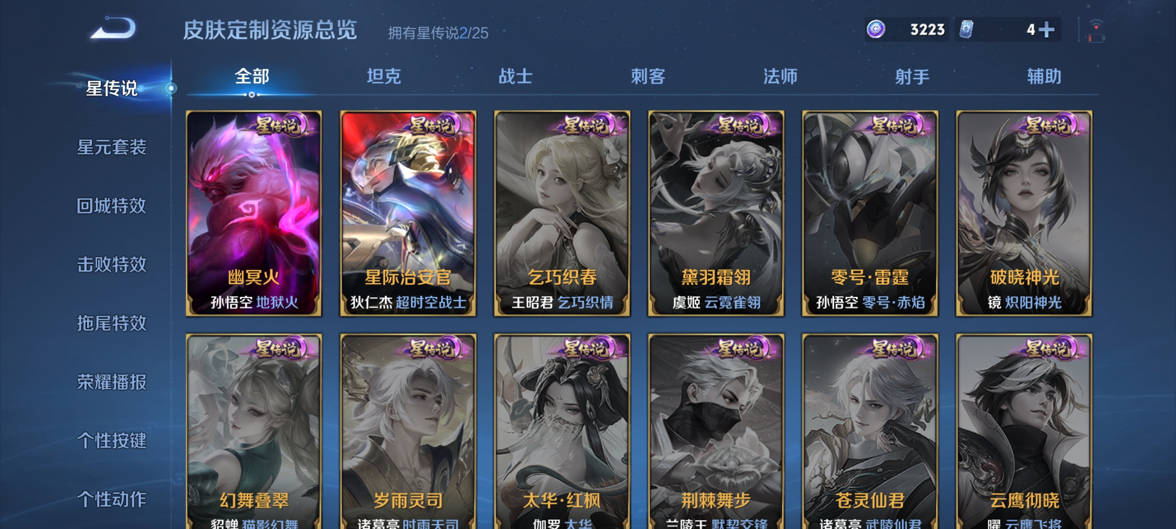 WZQM4186617王者荣耀账号详情图11 WZQM4186617王者荣耀账号详情图11