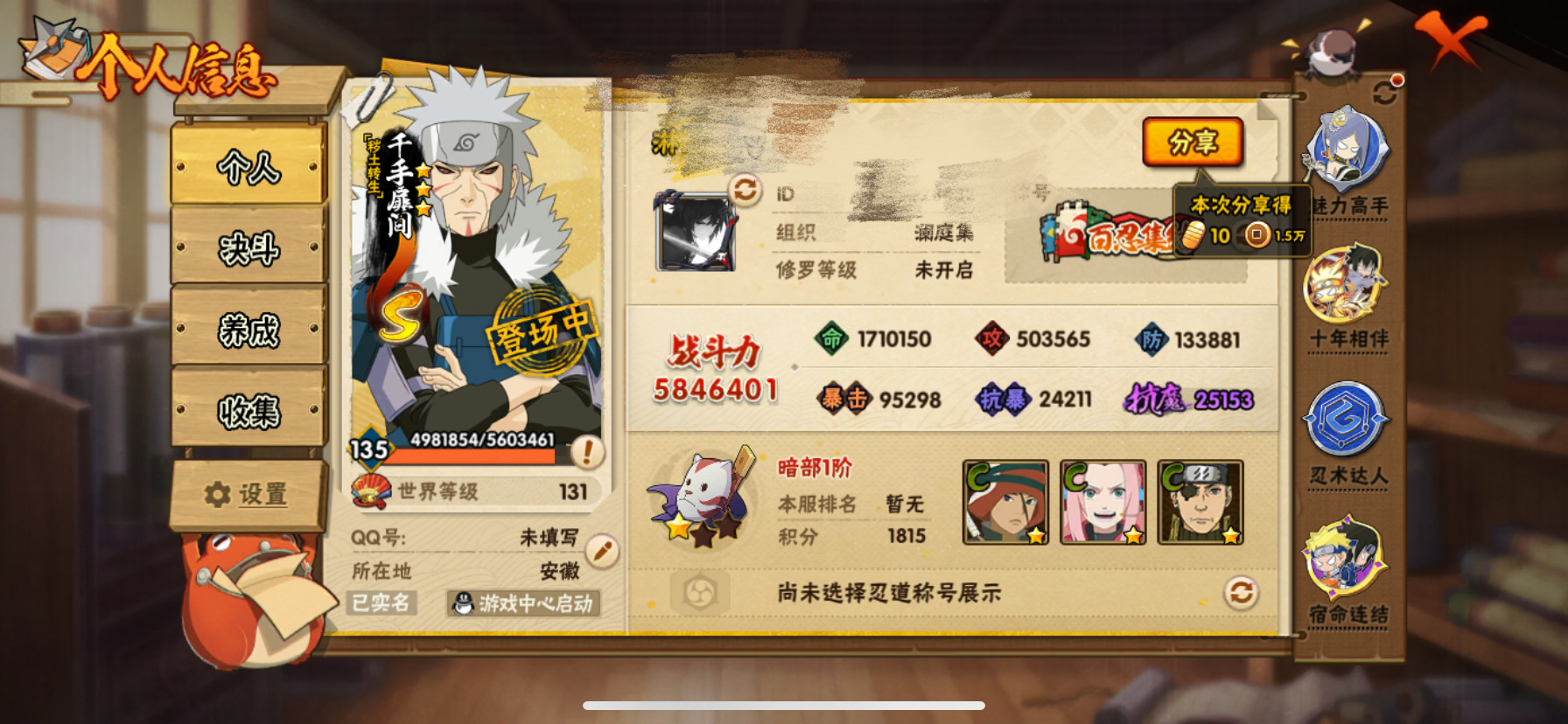 火影忍者账号苹果QQWLHY547【S忍者10 A忍者24 通灵15】【苹果Q-3793区-135级-V7-584万战力