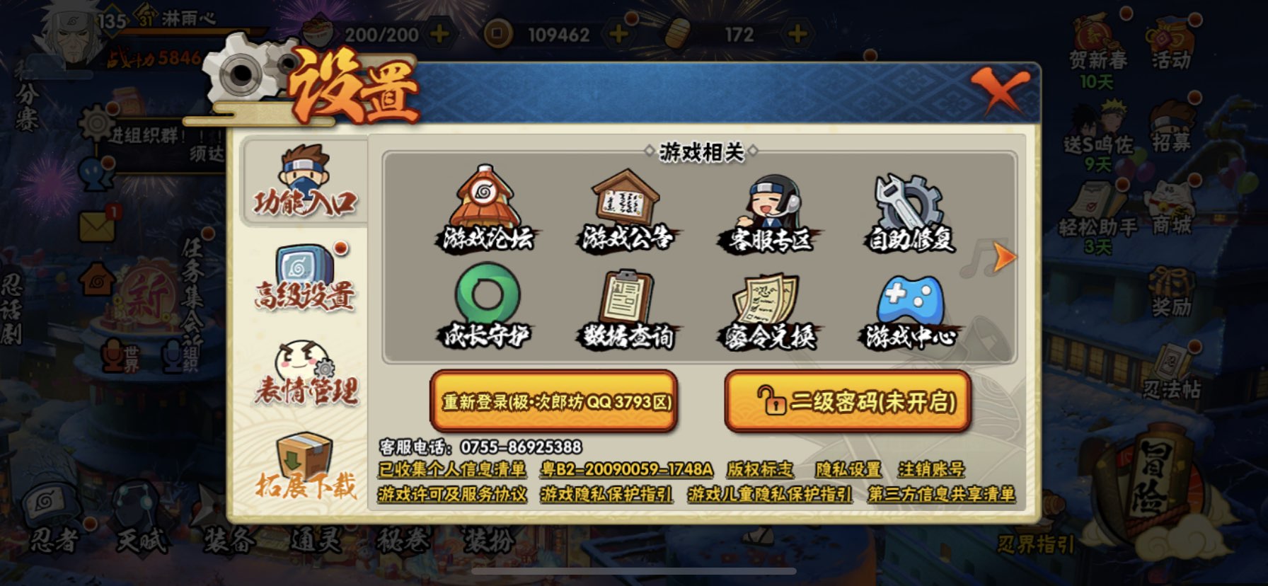 HYQM414978火影忍者账号详情图10 HYQM414978火影忍者账号详情图10