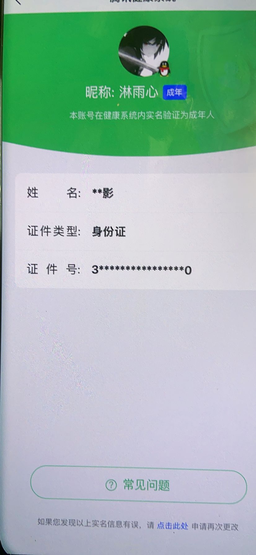 HYQM414978火影忍者账号详情图16 HYQM414978火影忍者账号详情图16