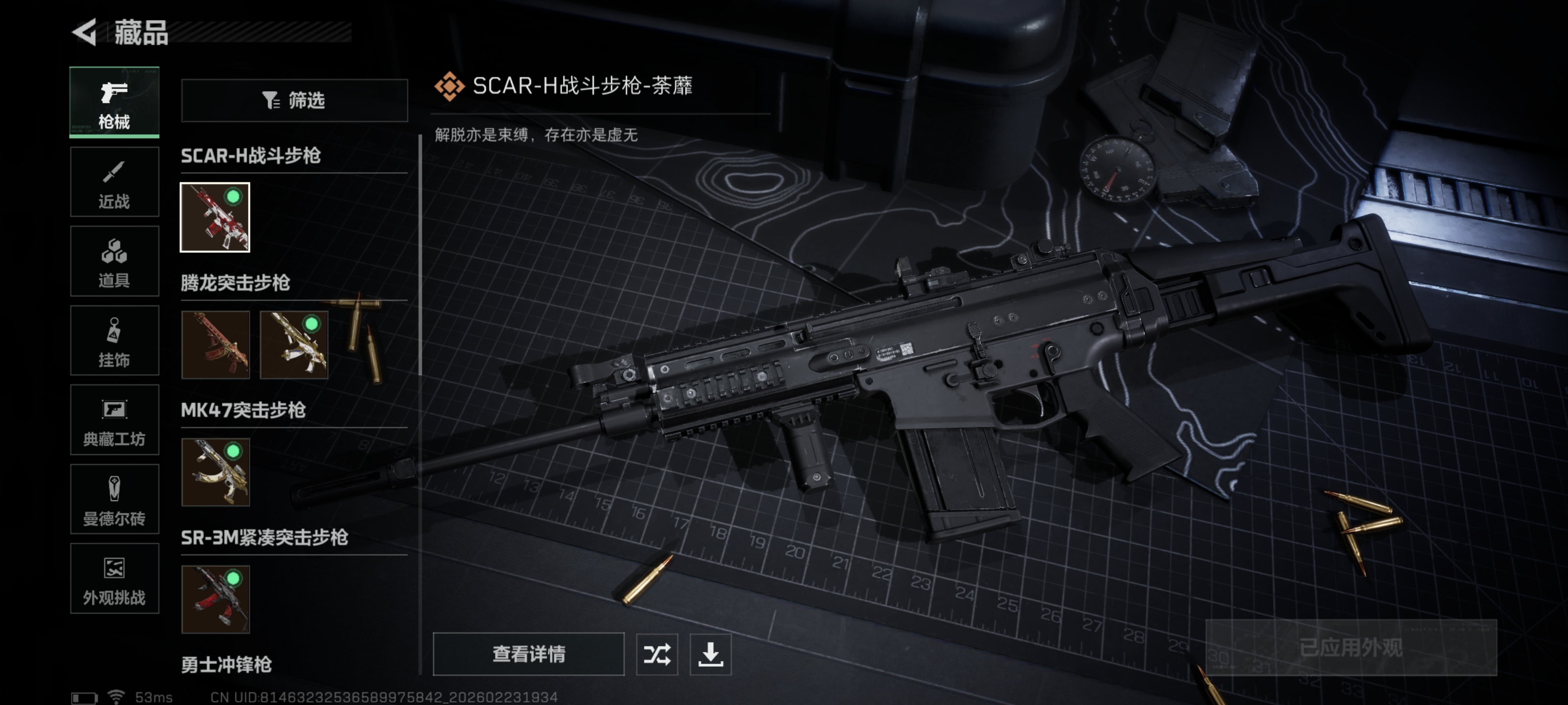 SJZCMW455525三角洲行动账号详情图8